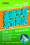 圣诞元旦海报