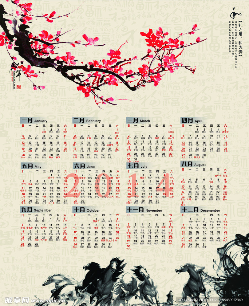 2014日历