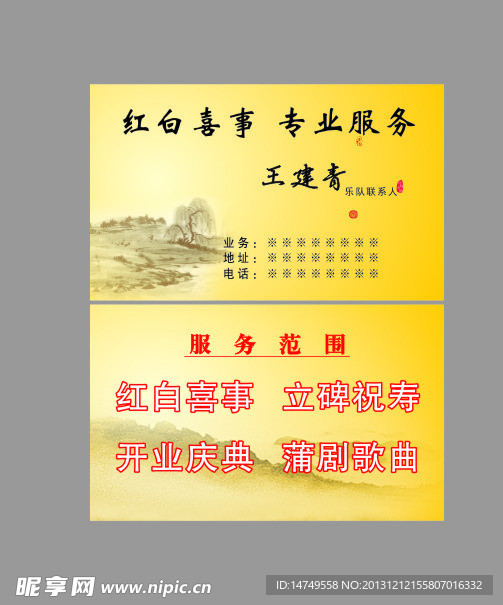 红白喜事名片