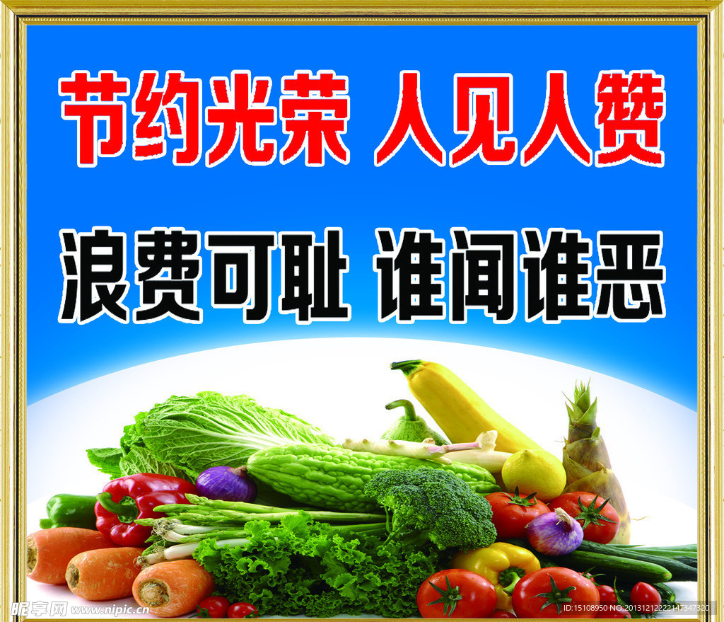 节约素材