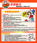 冬季防火