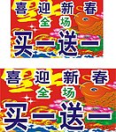 新春