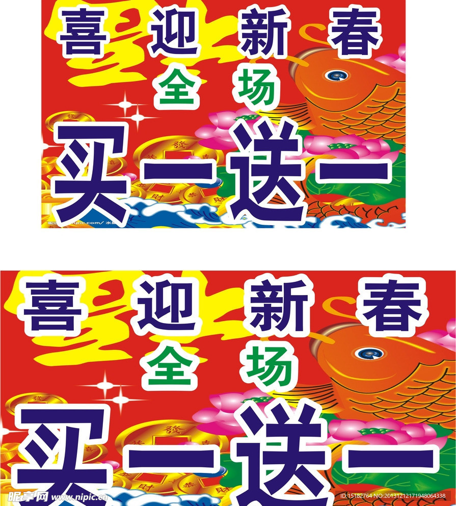 新春