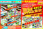 梅头连发超市海报