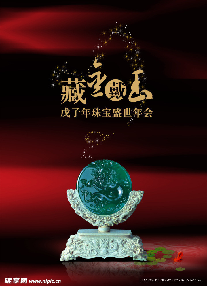 玉佩