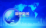 电视新闻背景
