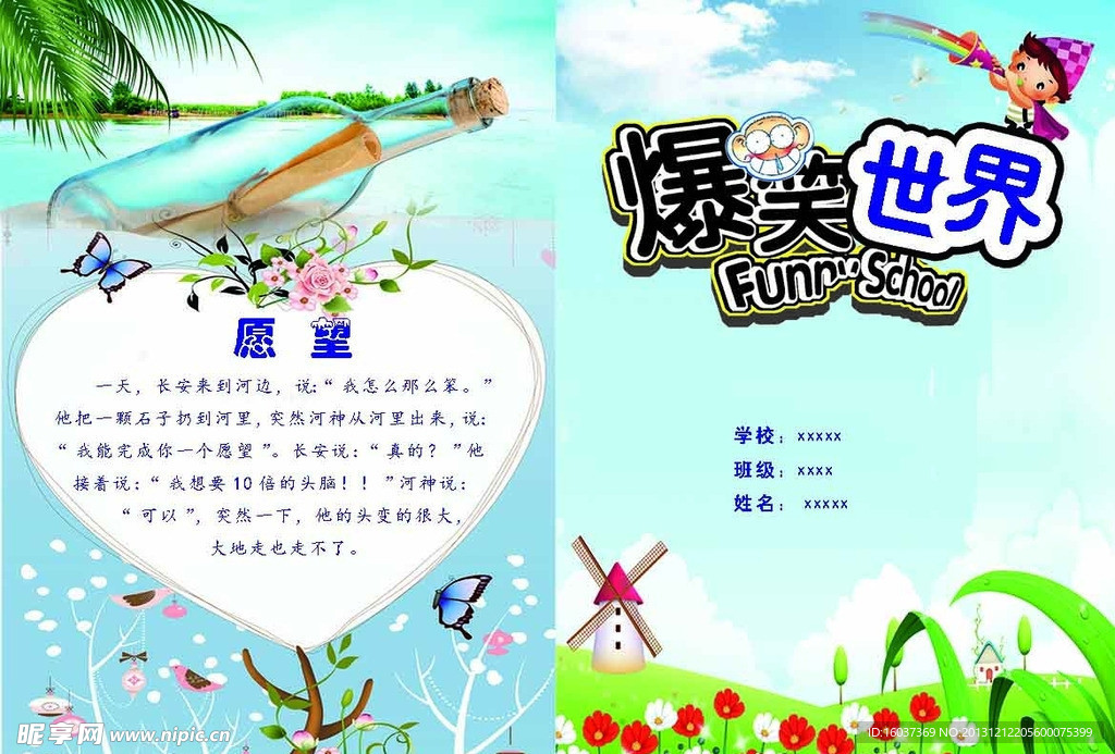 爆笑世界封面