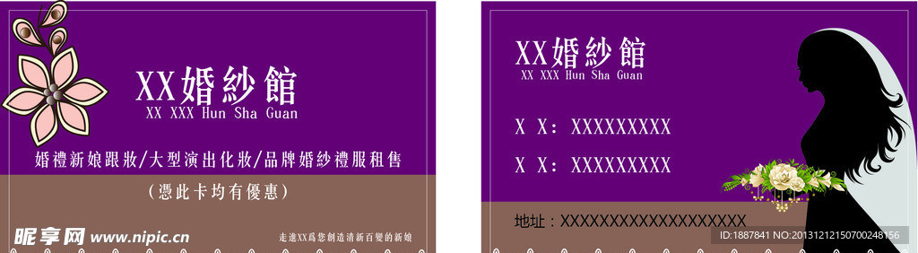 婚纱店名片