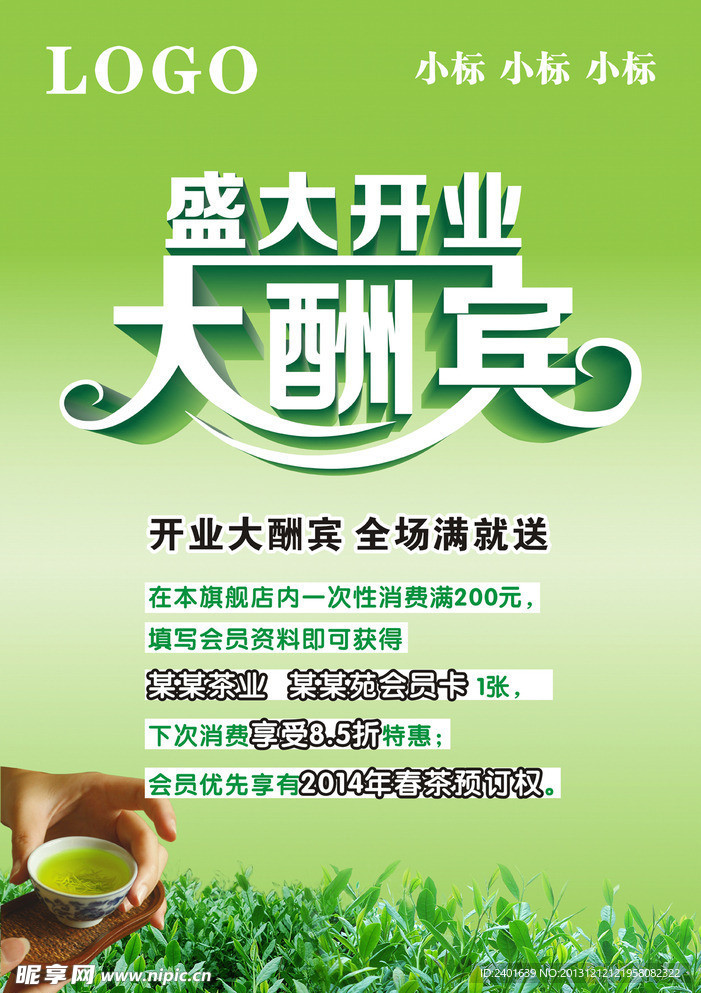 开业水牌
