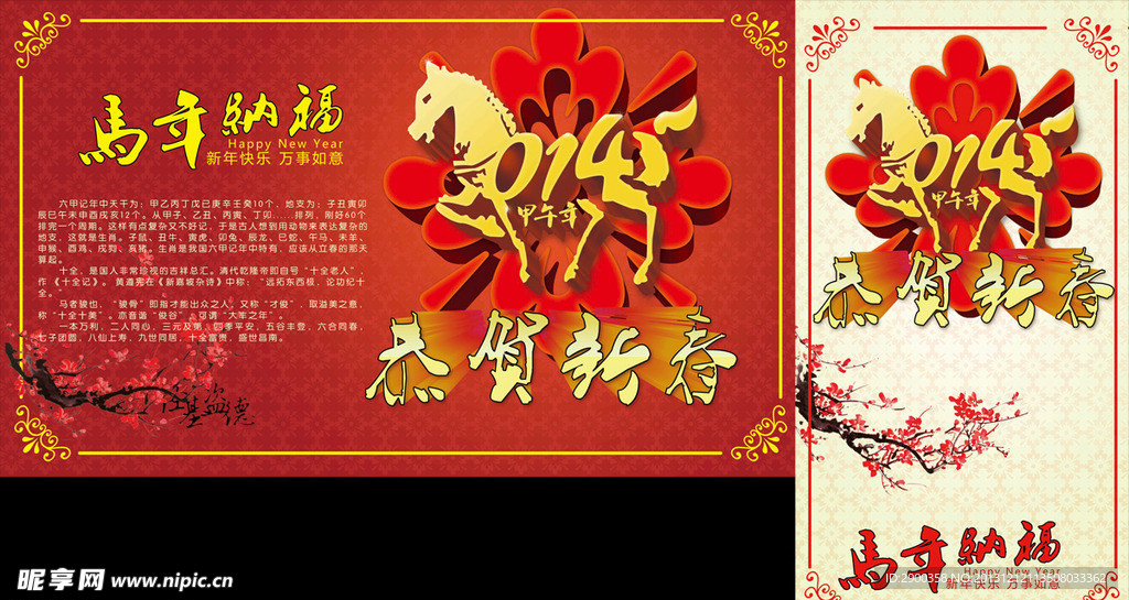 马年纳福