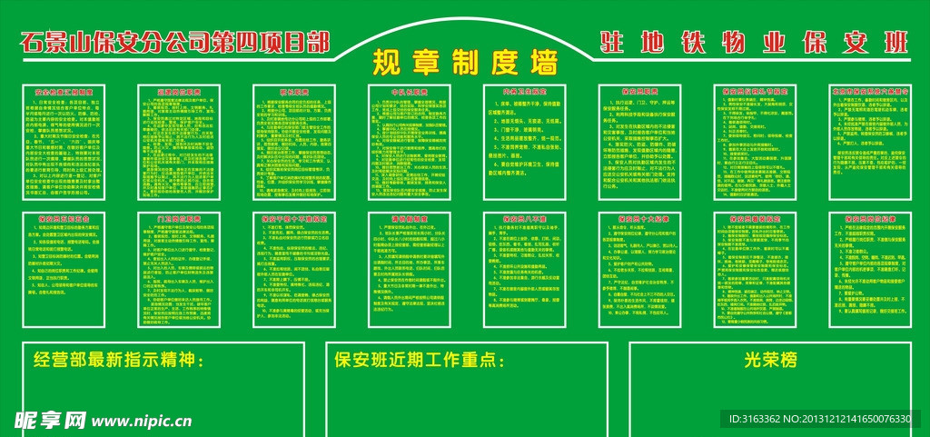 物业制度展板