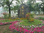 漳平榉子洲公园
