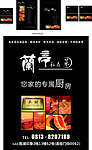 私房菜宣传