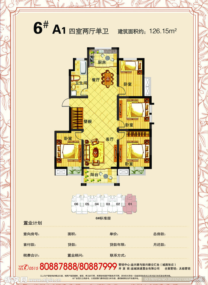 地产户型单页