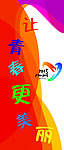 彩色旗帜
