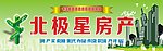 房产中介门头