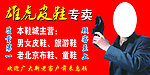 雄虎皮鞋