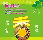 餐车