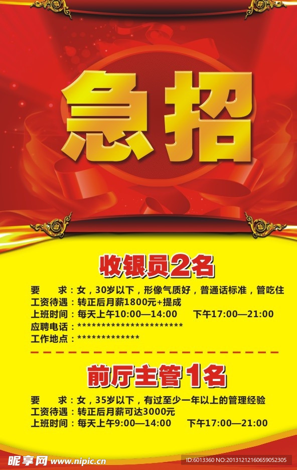 招聘