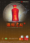 中国酒鬼酒