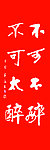 中国酒鬼酒
