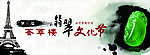 翡翠文化节