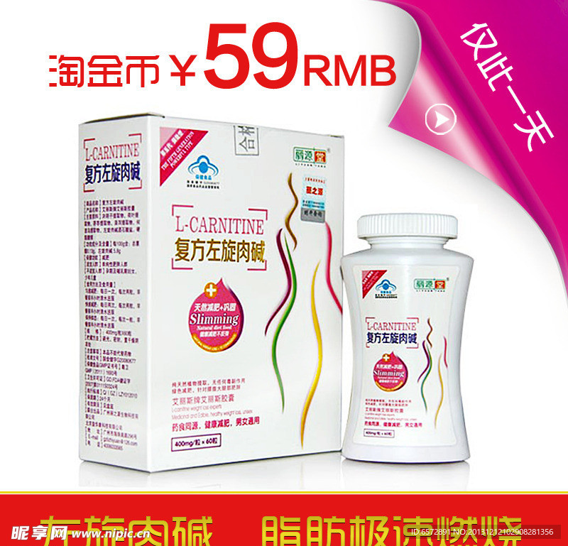 淘宝减肥产品直通车主