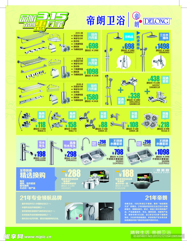 帝朗卫浴单页