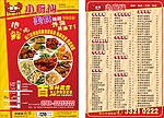小厨仙传单