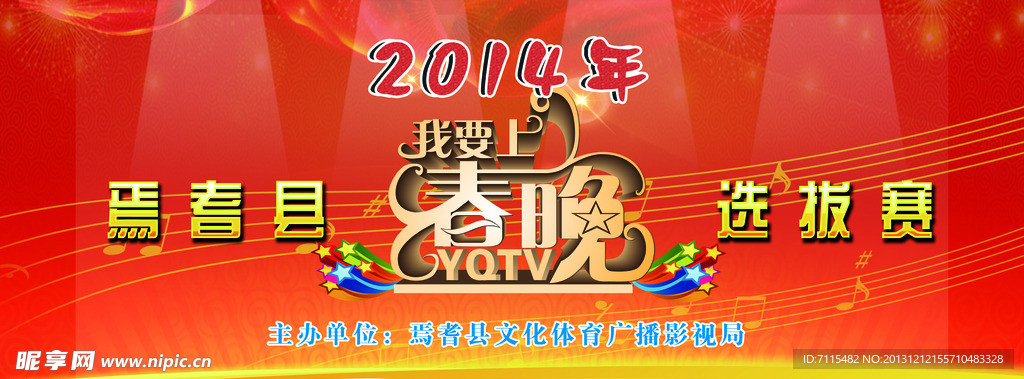 我要上春晚