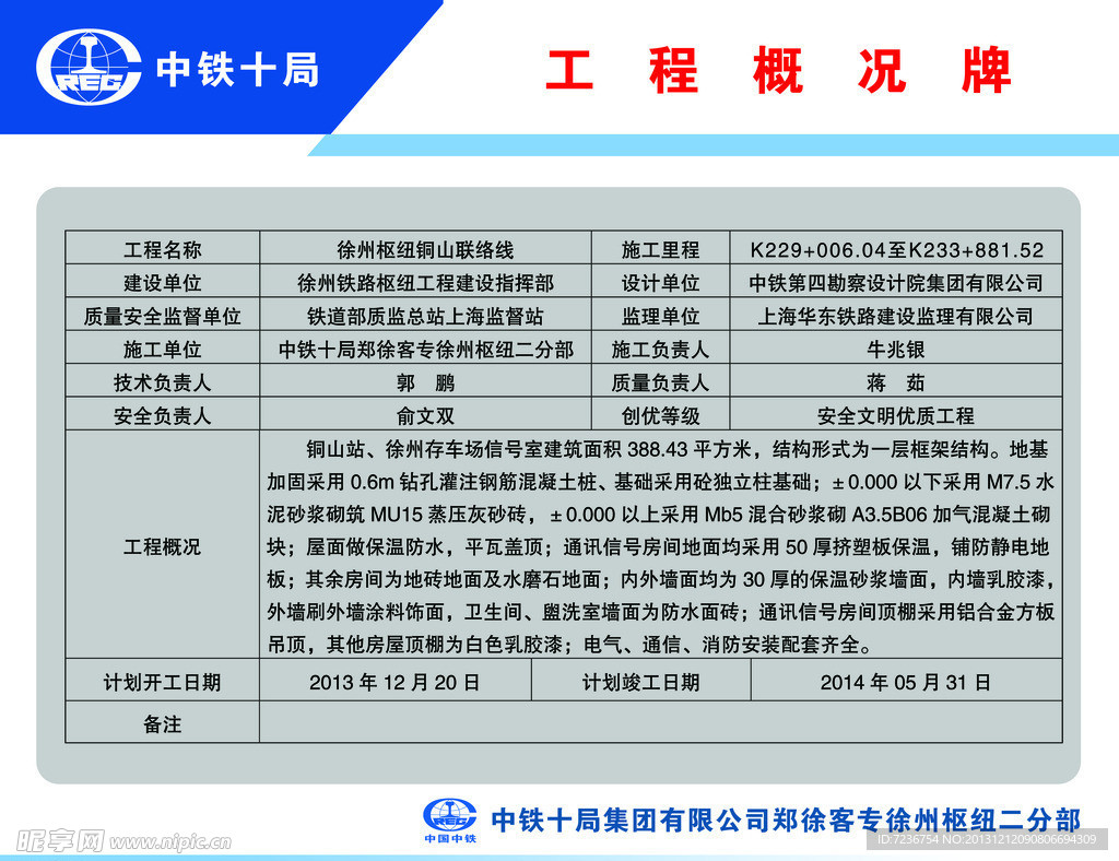 工程概况牌