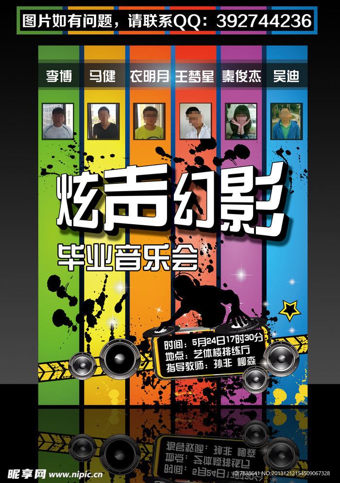 音乐会海报