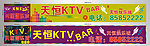 KTV 招牌设计
