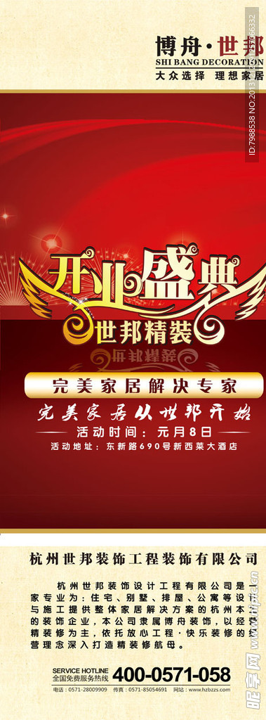 装饰易拉宝
