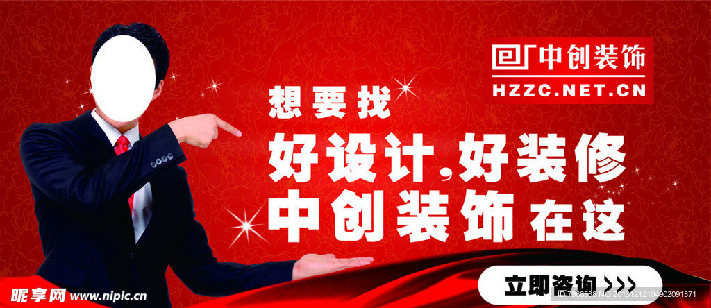 装饰广告