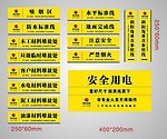 公共安全标识