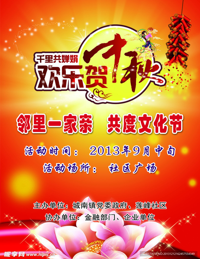 中秋海报