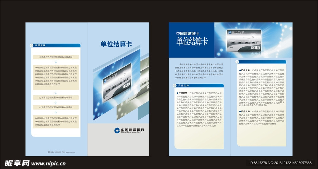 单位结算卡