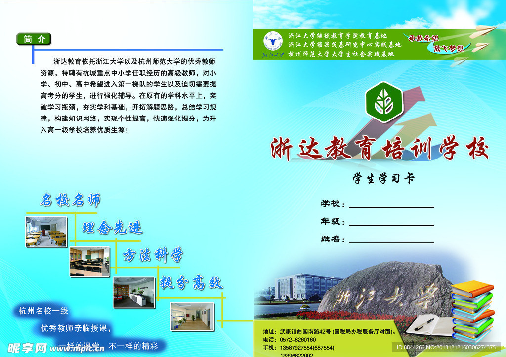 培训学校单页