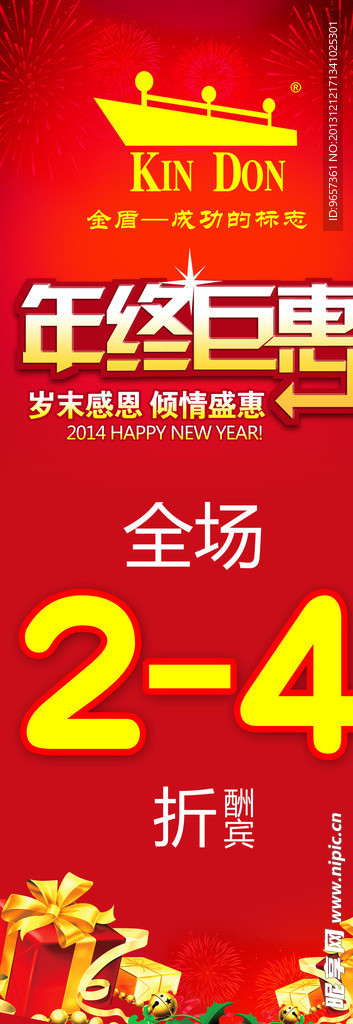年终钜惠
