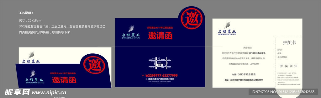 邀请函