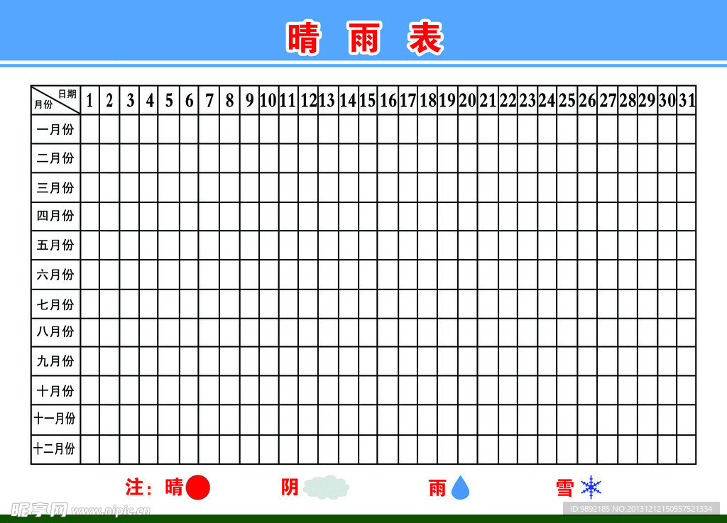晴雨表
