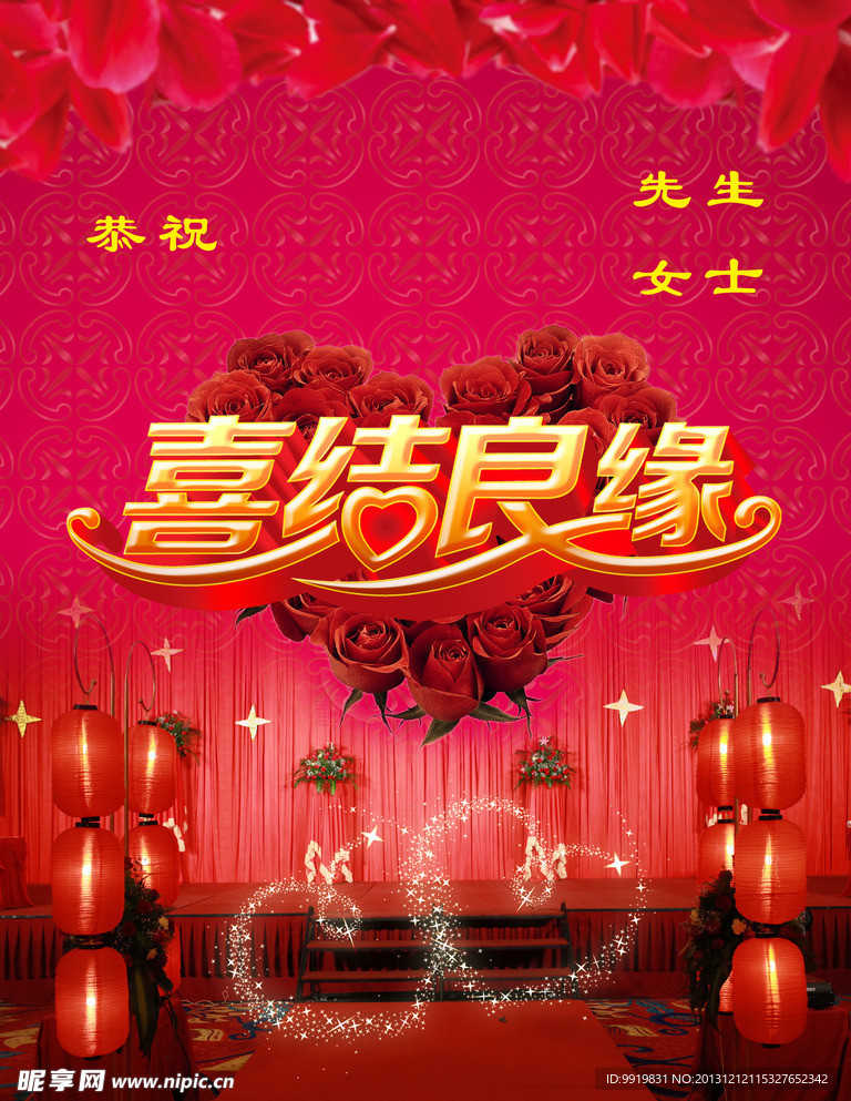 喜结良缘