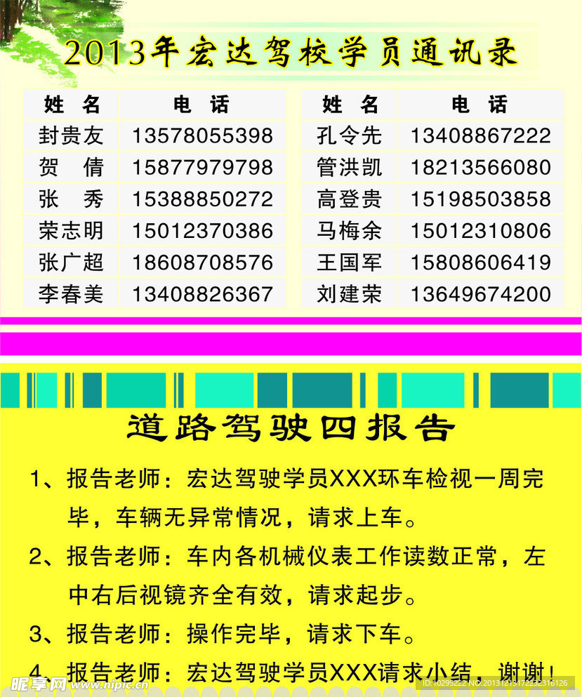 鸿达驾校学员通讯录