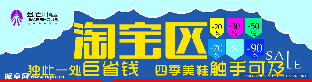 淘宝区