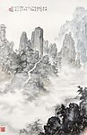 太姥山 水墨画