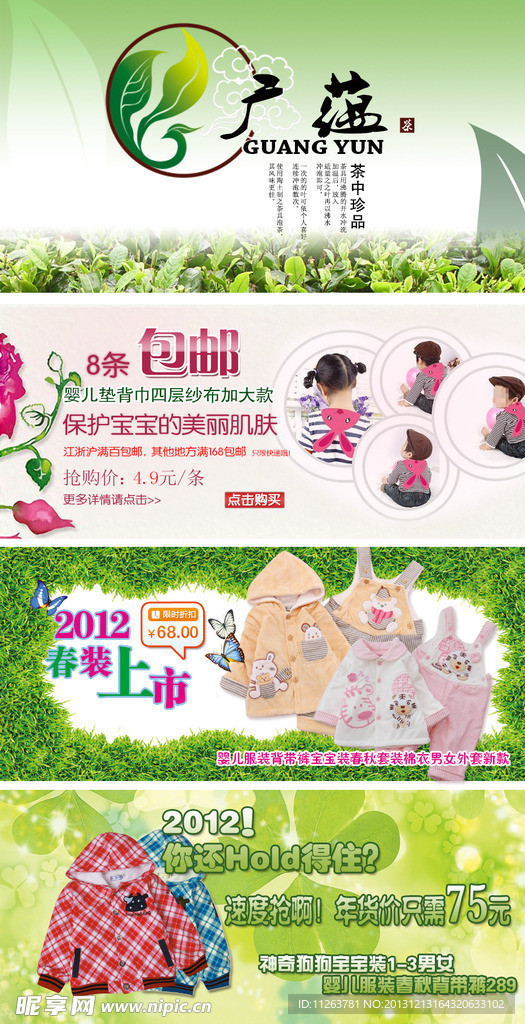 淘宝首页广告
