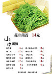 小炒系列
