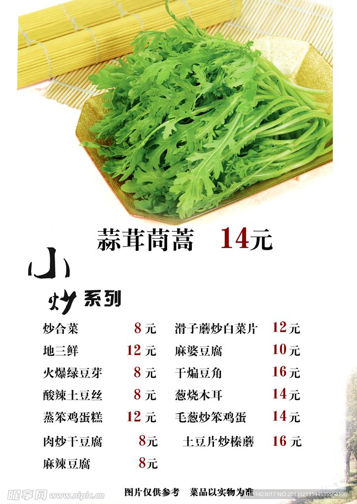 小炒系列