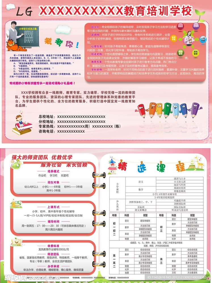 学校粉色DM